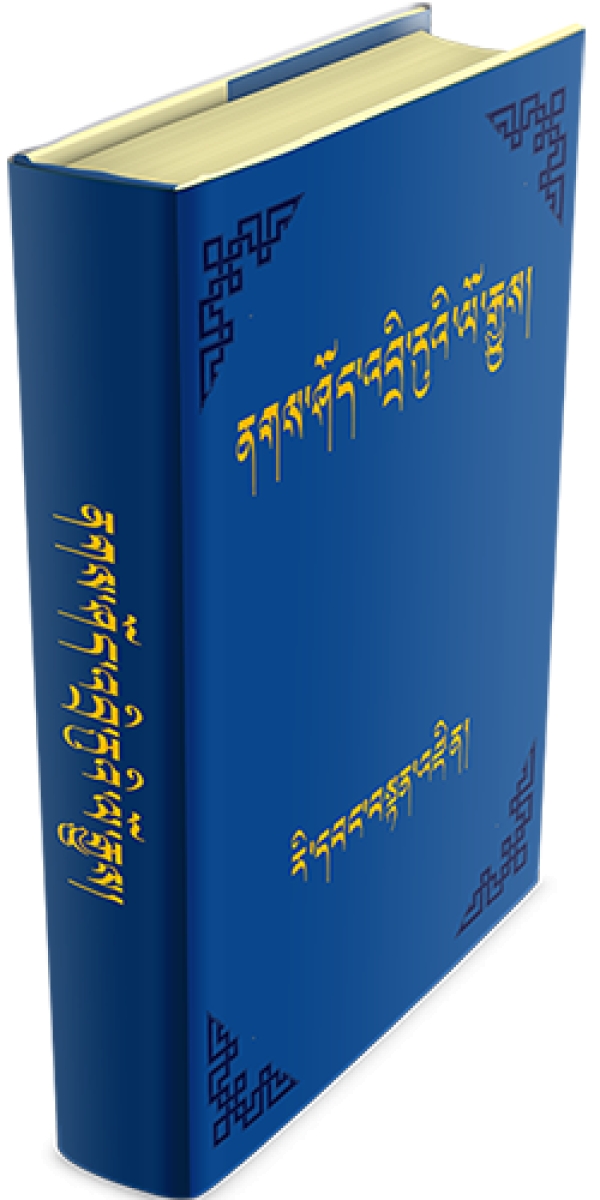 ནགས་ཤོད་འབྲི་རུའི་ལོ་རྒྱུས།